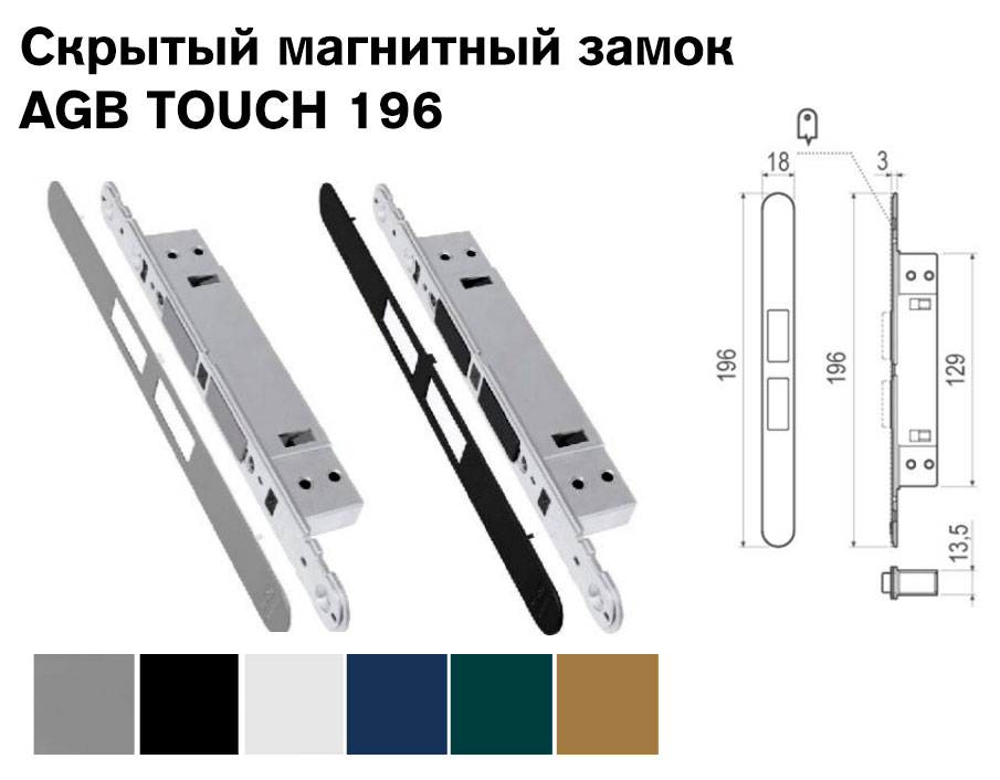   Profil Doors замок магнитный AGB Touch WC