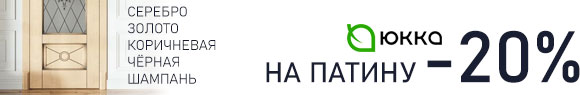 акция на двери юкка